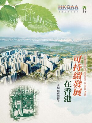 cover image of 可持續發展在香港